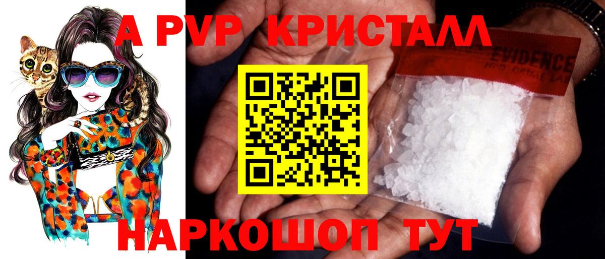 Alpha-PVP Соль Воскресенск