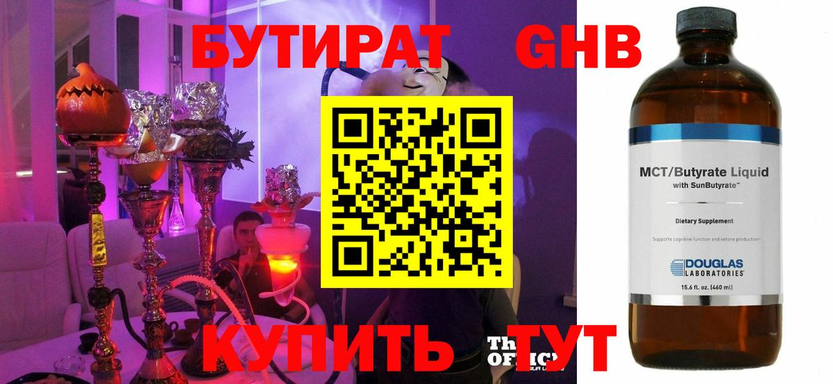 БУТИРАТ Butirat  Вход с VPN  Воскресенск 