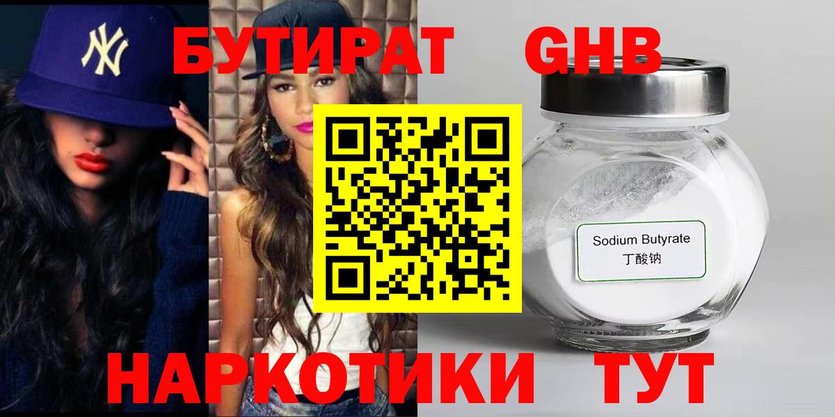 Бутират оксана Воскресенск