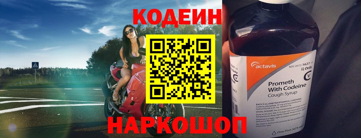 Кодеиновый сироп Lean напиток Lean (лин)  Вход с VPN  Кодеиновый сироп Lean Purple Drank  Воскресенск 