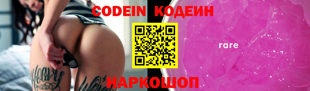 Кодеиновый сироп Lean напиток Lean (лин) Воскресенск