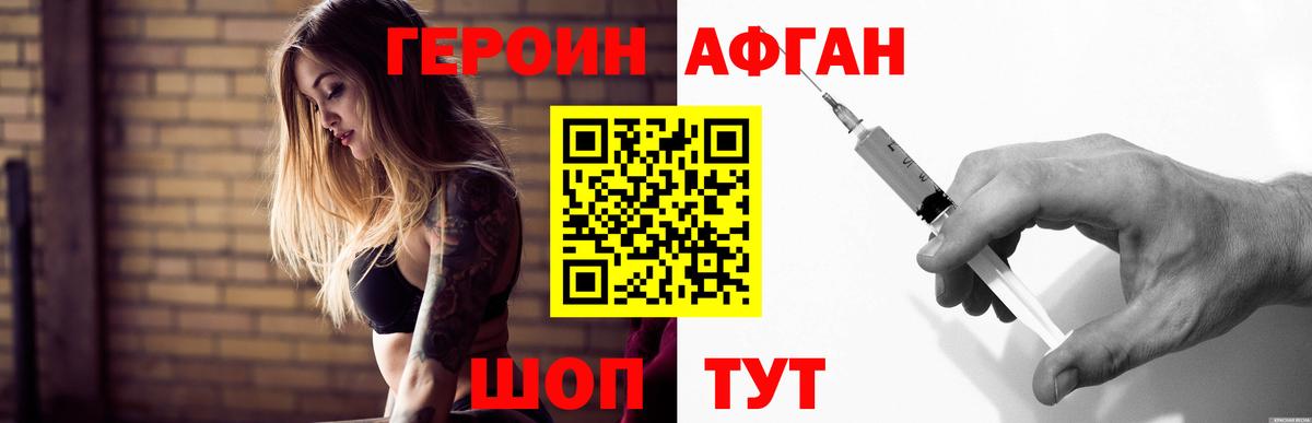 ГЕРОИН Афган Воскресенск