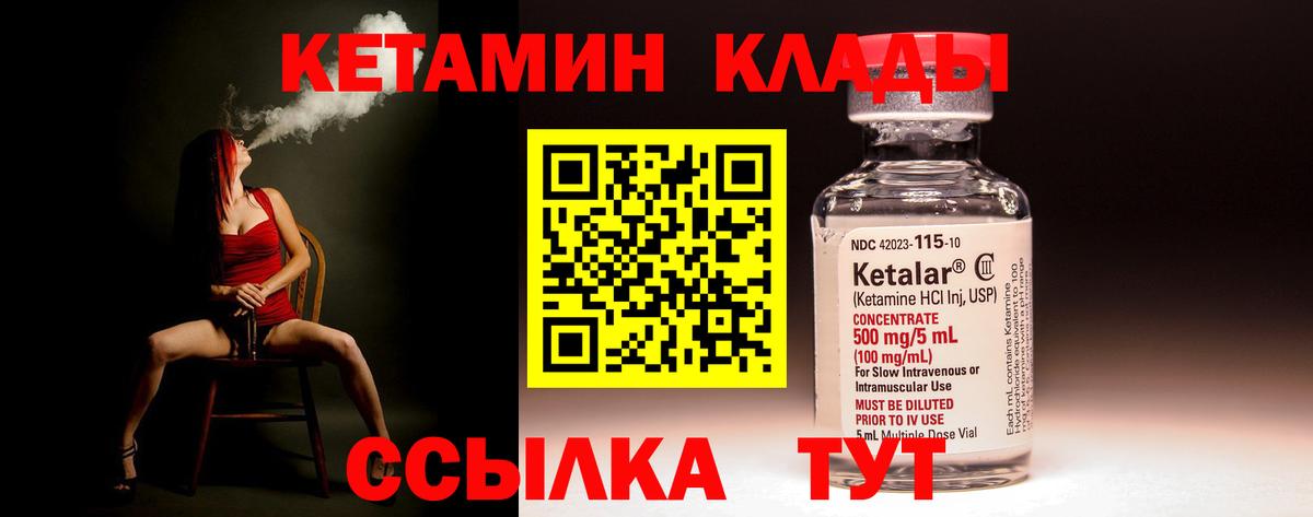 Кетамин VHQ Воскресенск