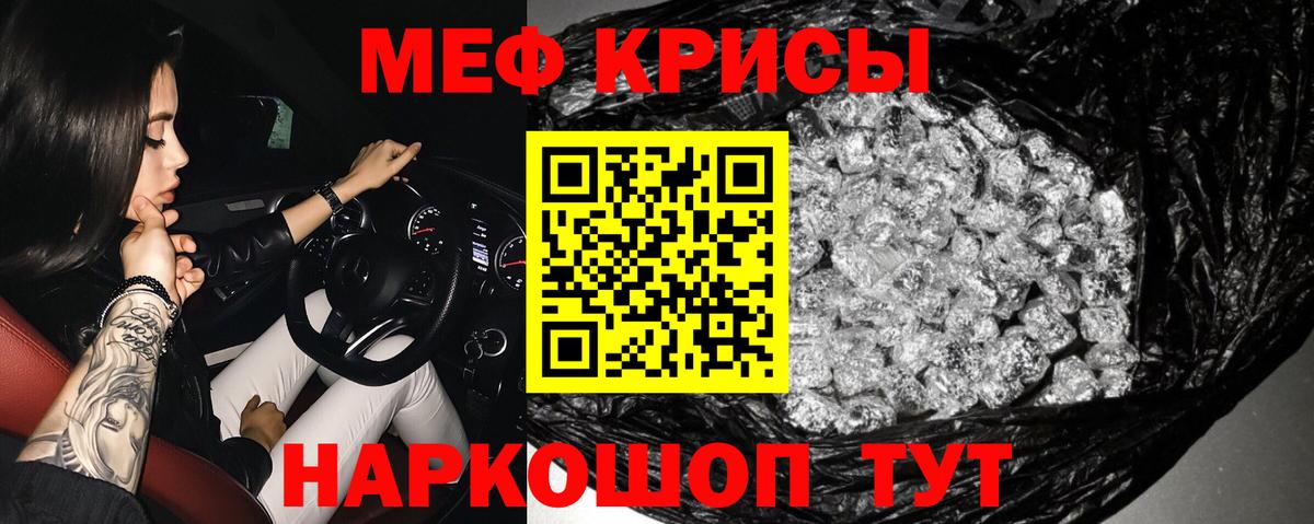 МЕФ кристаллы Воскресенск