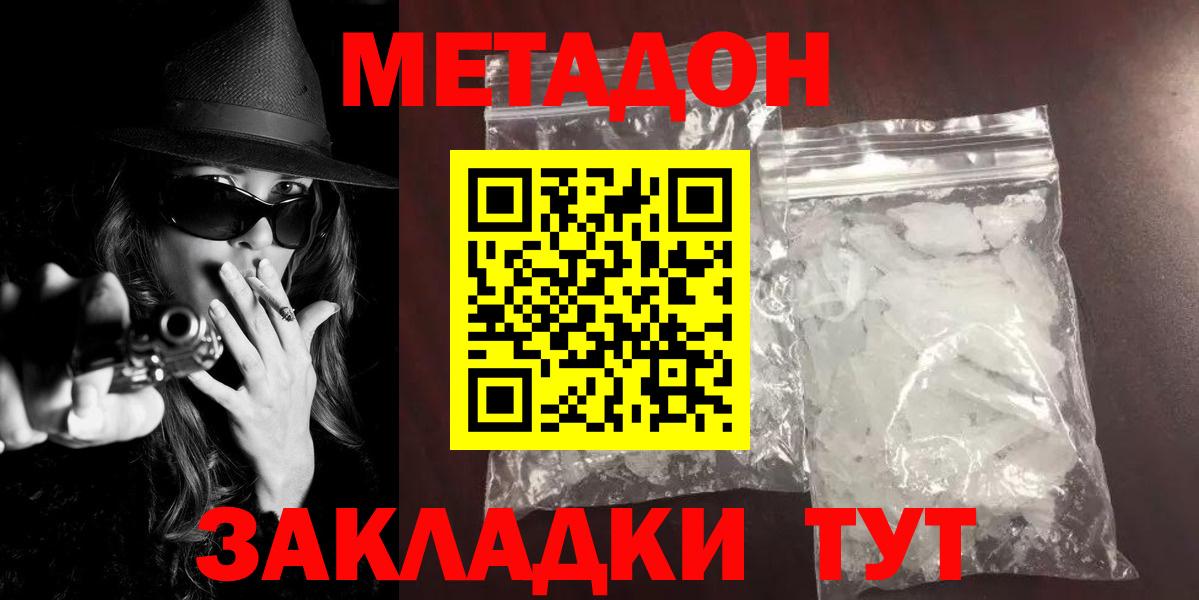 Метадон мёд Воскресенск