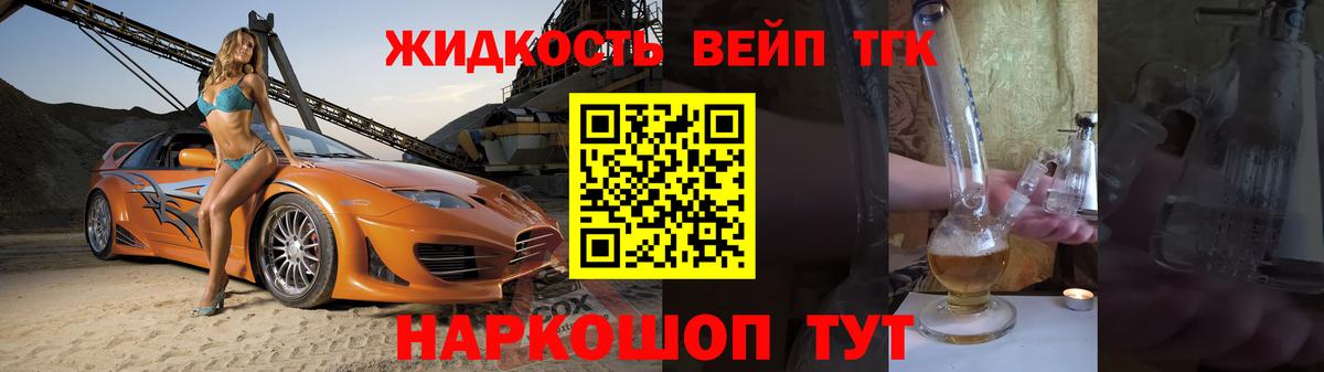 Дистиллят ТГК жижа Воскресенск